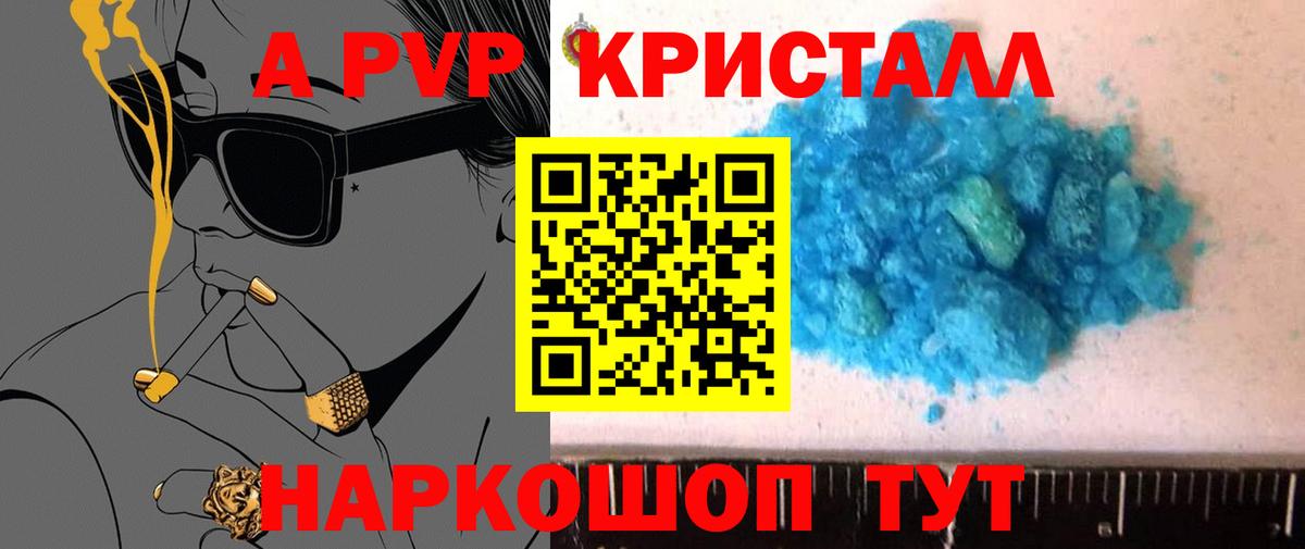 APVP Crystall  Вход с VPN  купить наркотики сайты  Якутск  A PVP СК КРИС 