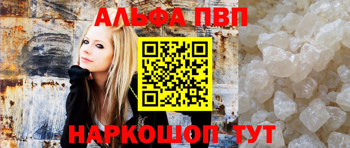 Alpha PVP кристаллы Якутск