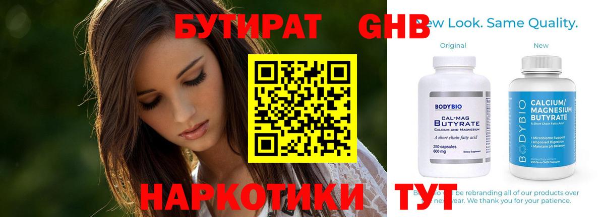 БУТИРАТ буратино Якутск
