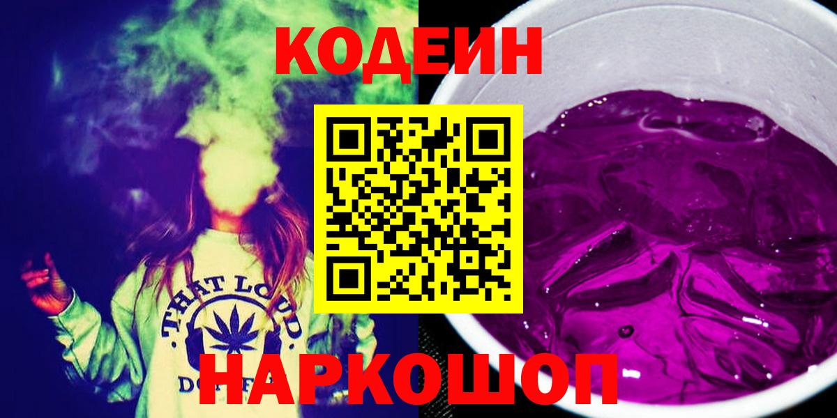 Codein напиток Lean (лин)  Кодеиновый сироп Lean напиток Lean (лин)  Якутск  Вход с VPN 