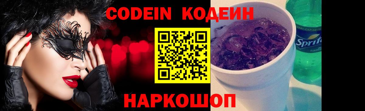 Кодеиновый сироп Lean Purple Drank Якутск