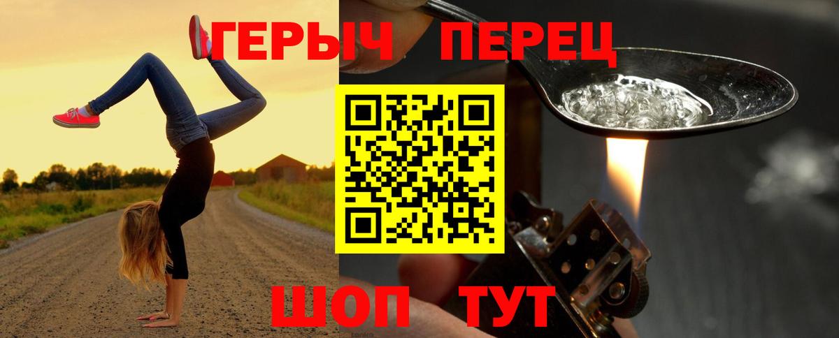 Героин Heroin  Вход с VPN  Якутск 